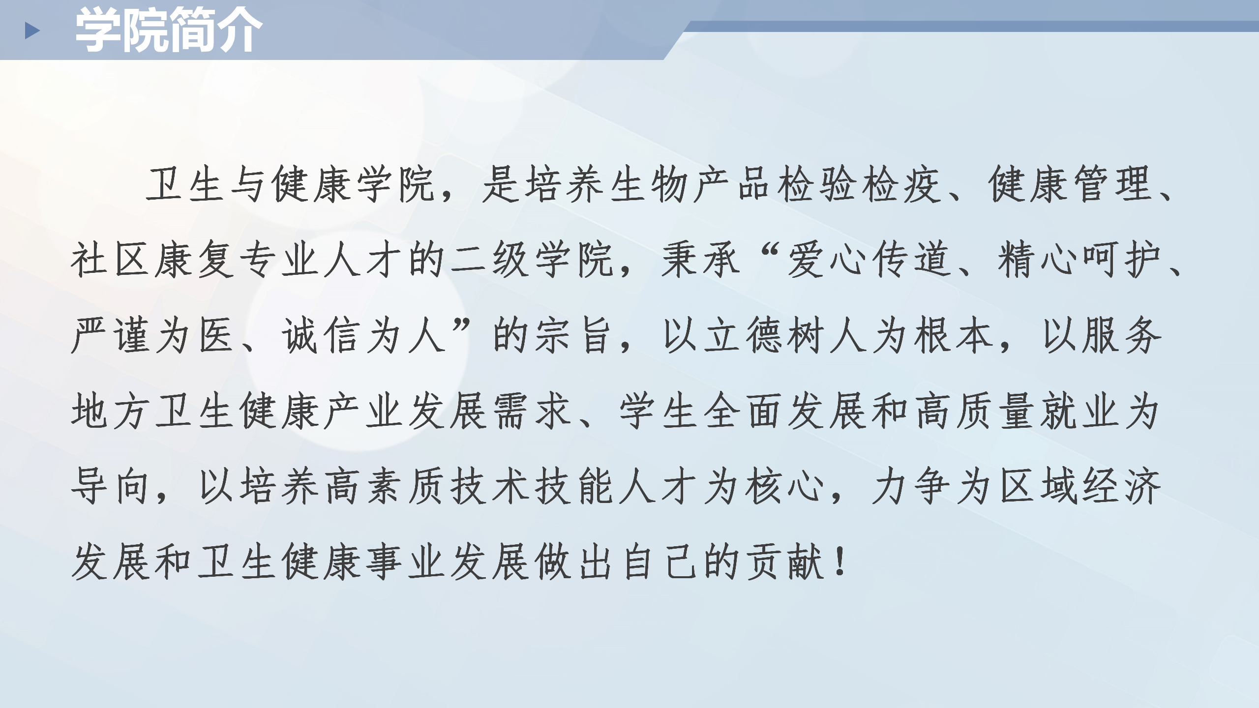 衛生與健康學院介紹11_02.png