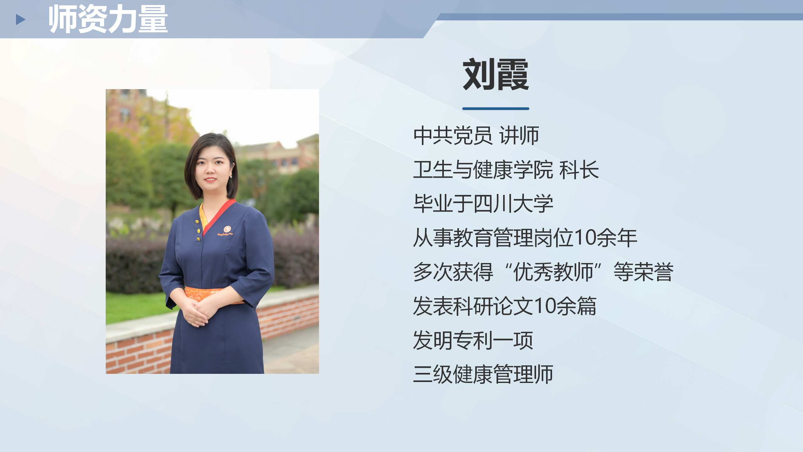 衛生與健康學院介紹11_09.png