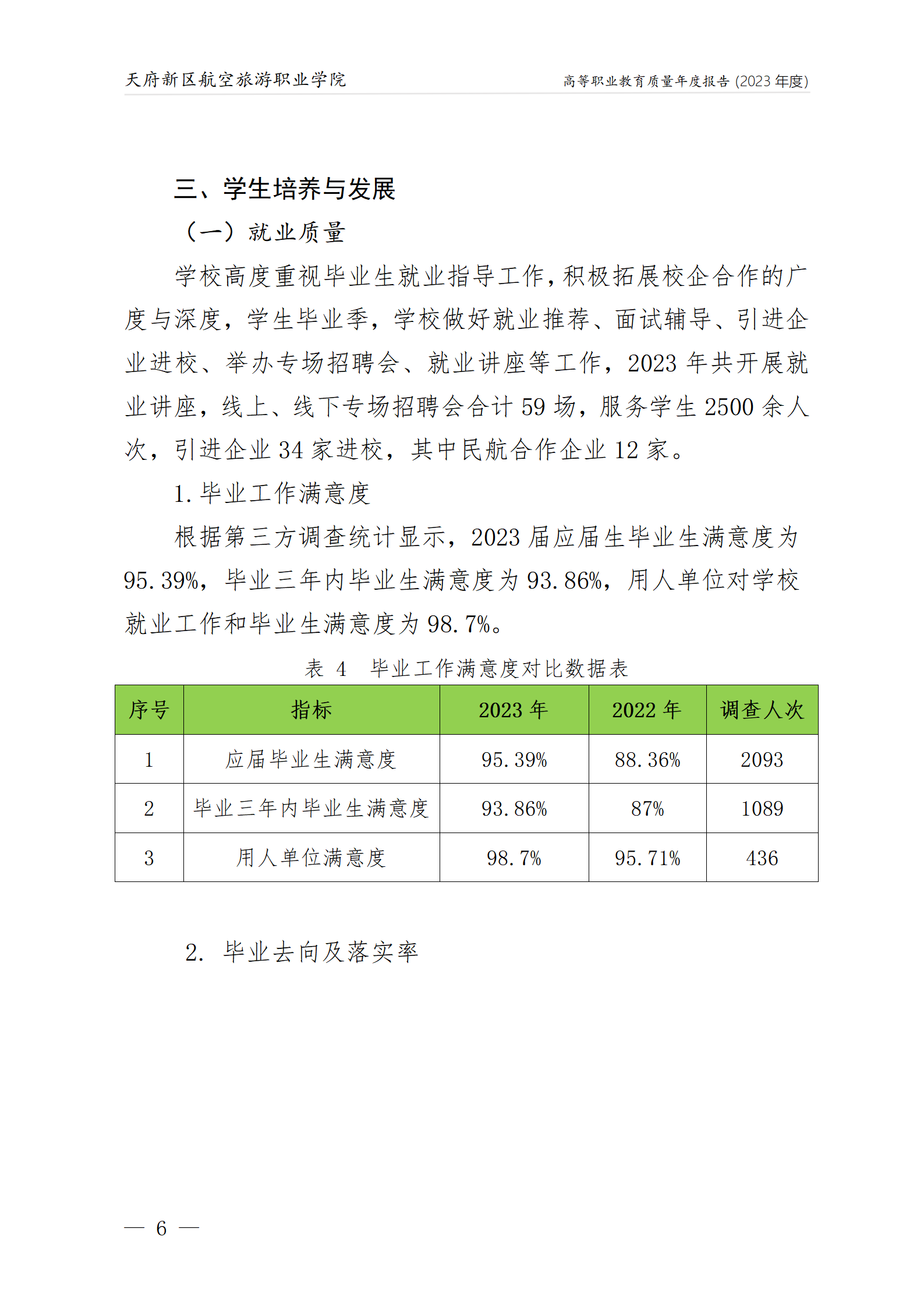 天府新區航空旅游職業學院2023年度職業教育質量年報1230（網站版）_10.png