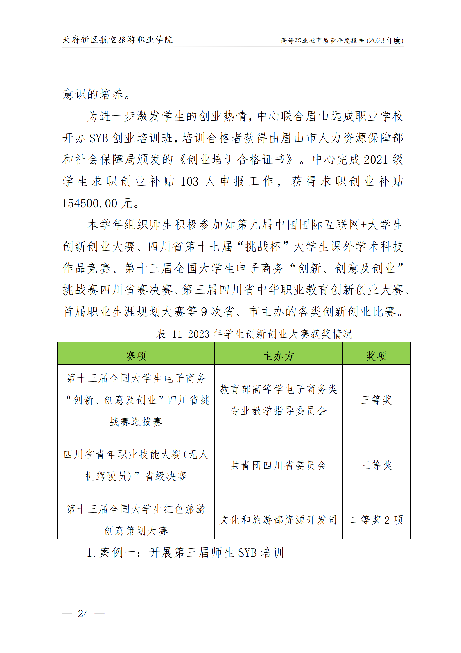 天府新區航空旅游職業學院2023年度職業教育質量年報1230（網站版）_28.png